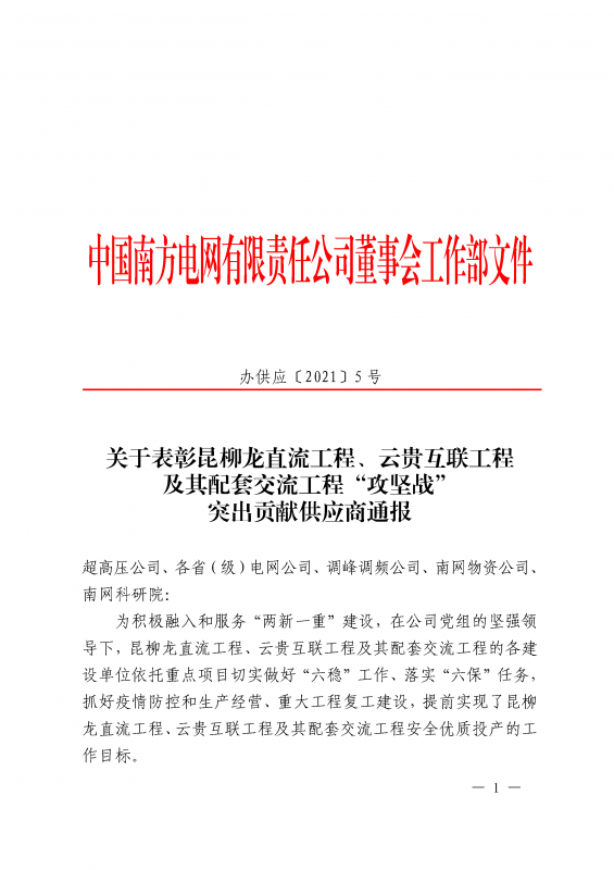 ?？死瓜搏@南方電網(wǎng)公司董事會(huì)工作部攻堅(jiān)戰(zhàn)貢獻(xiàn)獎(jiǎng)