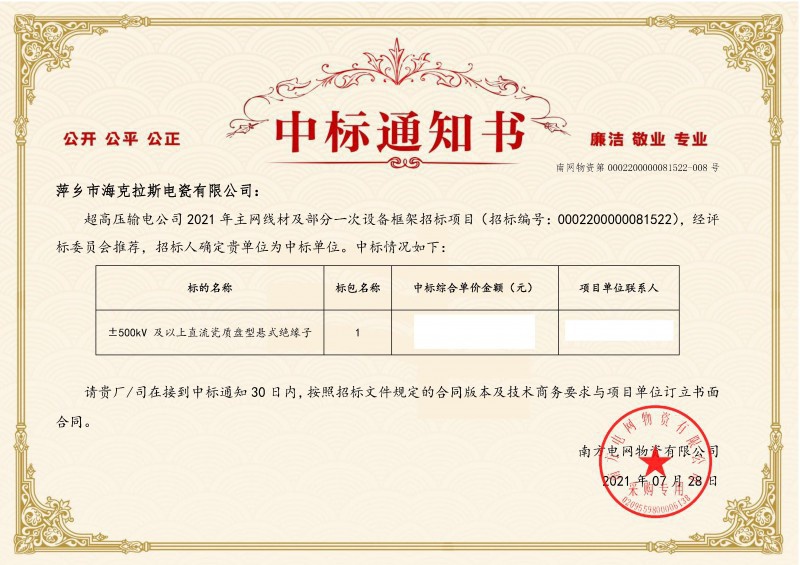?？死怪袠?biāo)南方電網(wǎng)超高壓輸電公司2021年《±500kV及以上直流瓷質(zhì)盤型懸式絕緣子》項(xiàng)目