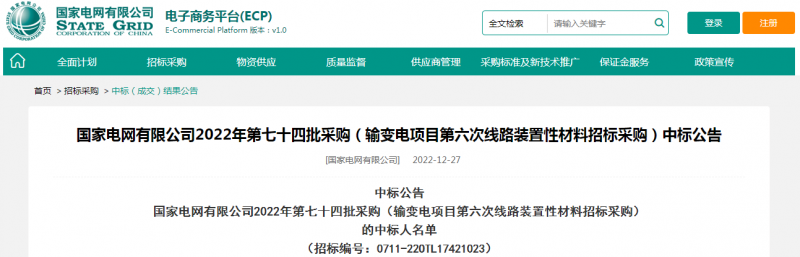 ?？死怪袠?biāo)國家電網(wǎng)有限公司2022年第七十四批采購（輸變電項(xiàng)目第六次線路裝置性材料招標(biāo)采購）項(xiàng)目