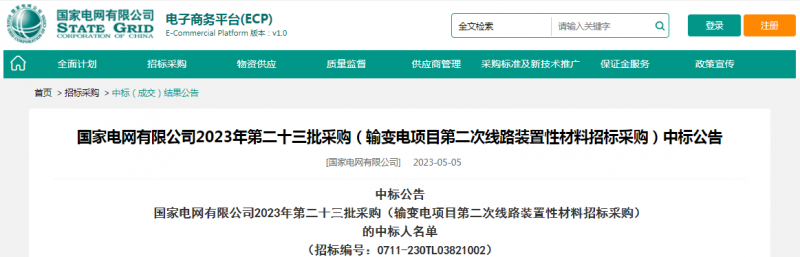?？死怪袠?biāo)國家電網(wǎng)有限公司2023年第二十三批采購（輸變電項目第二次線路裝置性材料招標(biāo)采購）項目