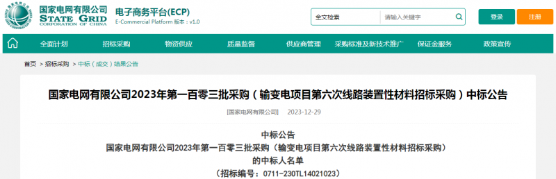 ?？死怪袠?biāo)國家電網(wǎng)有限公司2023年第一百零三批采購（輸變電項(xiàng)目第六次線路裝置性材料招標(biāo)采購）項(xiàng)目