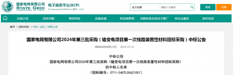?？死怪袠?biāo)國家電網(wǎng)有限公司2024年第三批采購（輸變電項(xiàng)目第一次線路裝置性材料招標(biāo)采購）項(xiàng)目