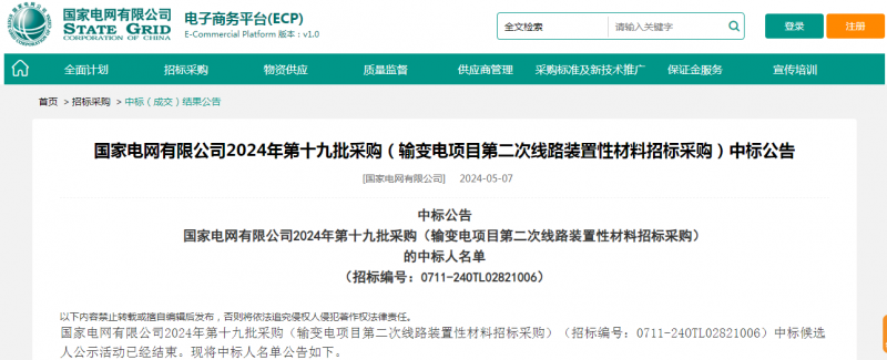 ?？死怪袠?biāo)國家電網(wǎng)有限公司2024年第十九批采購（輸變電項(xiàng)目第二次線路裝置性材料招標(biāo)采購）項(xiàng)目