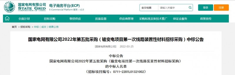 ?？死怪袠?biāo)國家電網(wǎng)有限公司2022年第五批采購（輸變電項(xiàng)目第一次線路裝置性材料招標(biāo)采購）項(xiàng)目